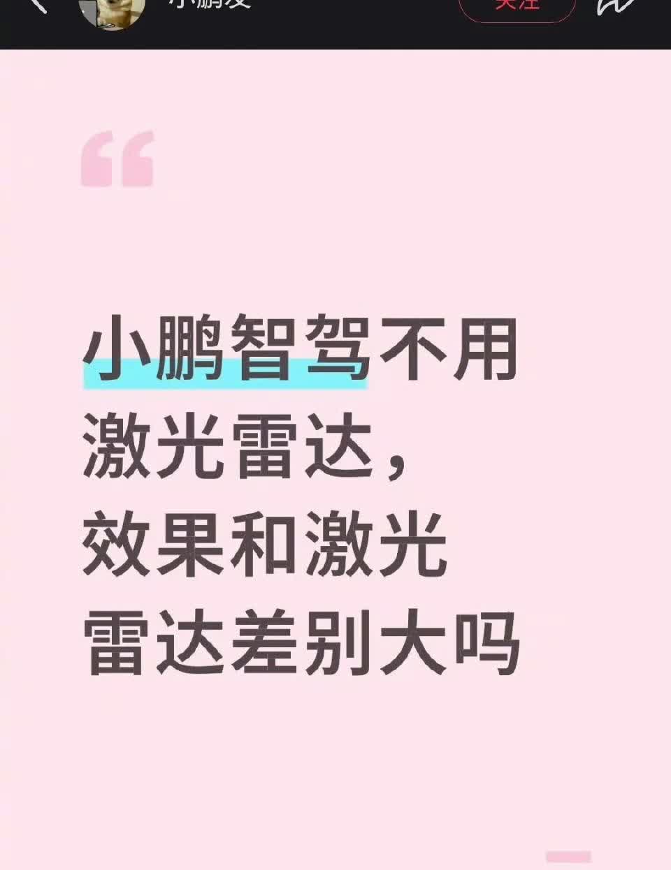 陈震谈两代小鹏X9的区别:纯视觉更丝滑！今天晚上，有用户问陈震，小鹏智