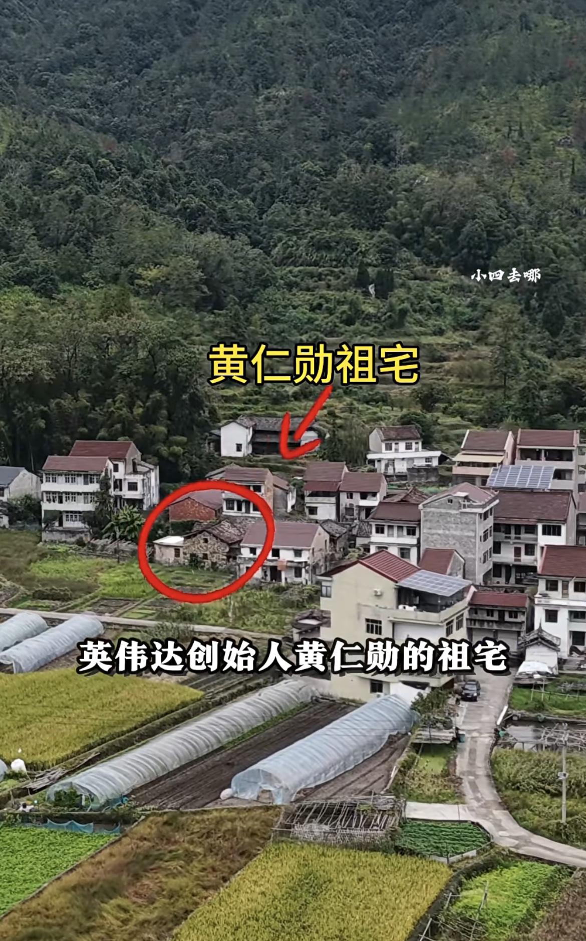 英伟达创始人黄仁勋的祖宅，位于浙江省青田县的大安村。房屋矮小破败，好像是晚清