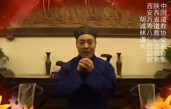 陕西道教协会会长胡诚林遭实名举报的事，这几天闹得沸沸扬扬，下面我们就分析一下举报