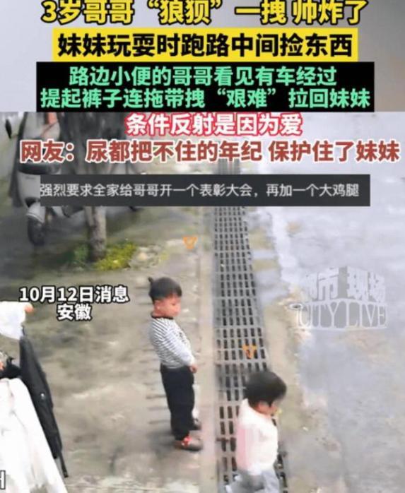 “太懂事了！”万万没想到，都市现场10月12日消息，安徽一3岁小男孩正在路边下水