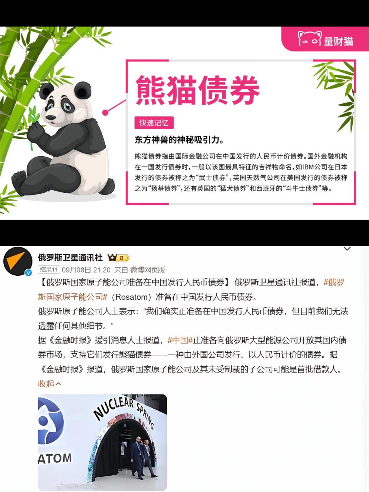 俄罗斯是真缺钱，要在我国发行熊猫债券，利率肯定超过5%，不知道是否向普通老百姓开