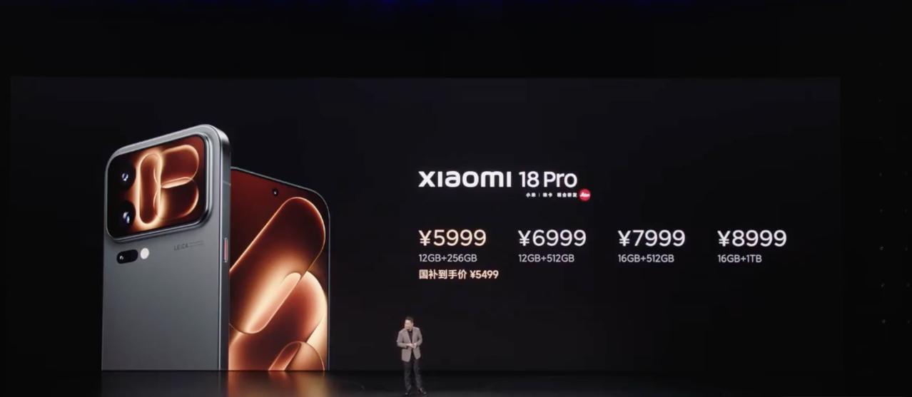 小米18Pro系列正式发布，5999起，ProMax6999起。这次小米的竞