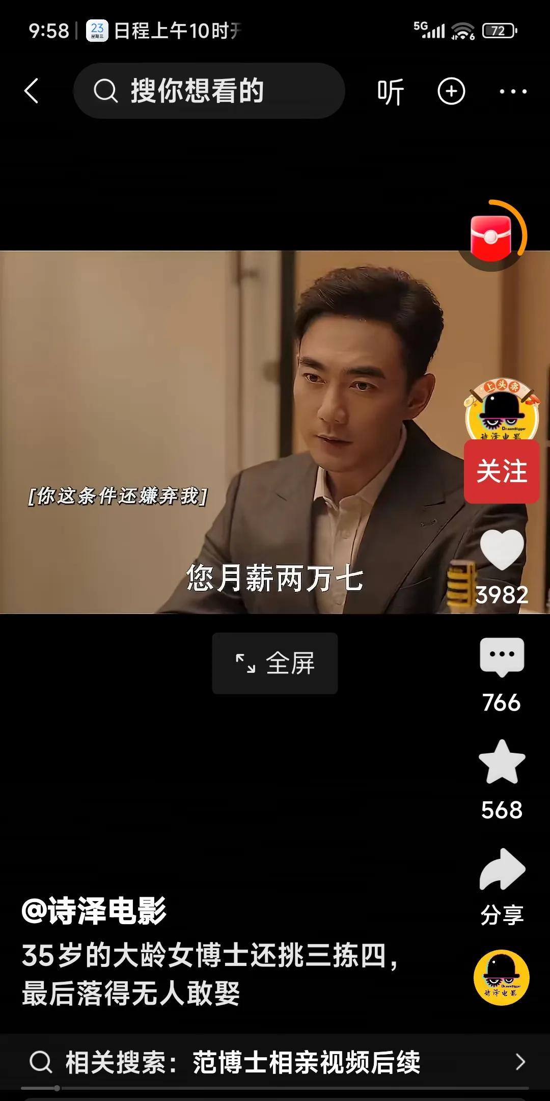 35岁大龄女博士，还挑三拣四。月薪27,000，男孩年薪150万，她说：勉强还可