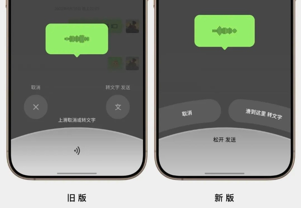 微信语音丑丑吗？我觉得新版很好，操作区域更明确，触发区域更大，其实更方便了。