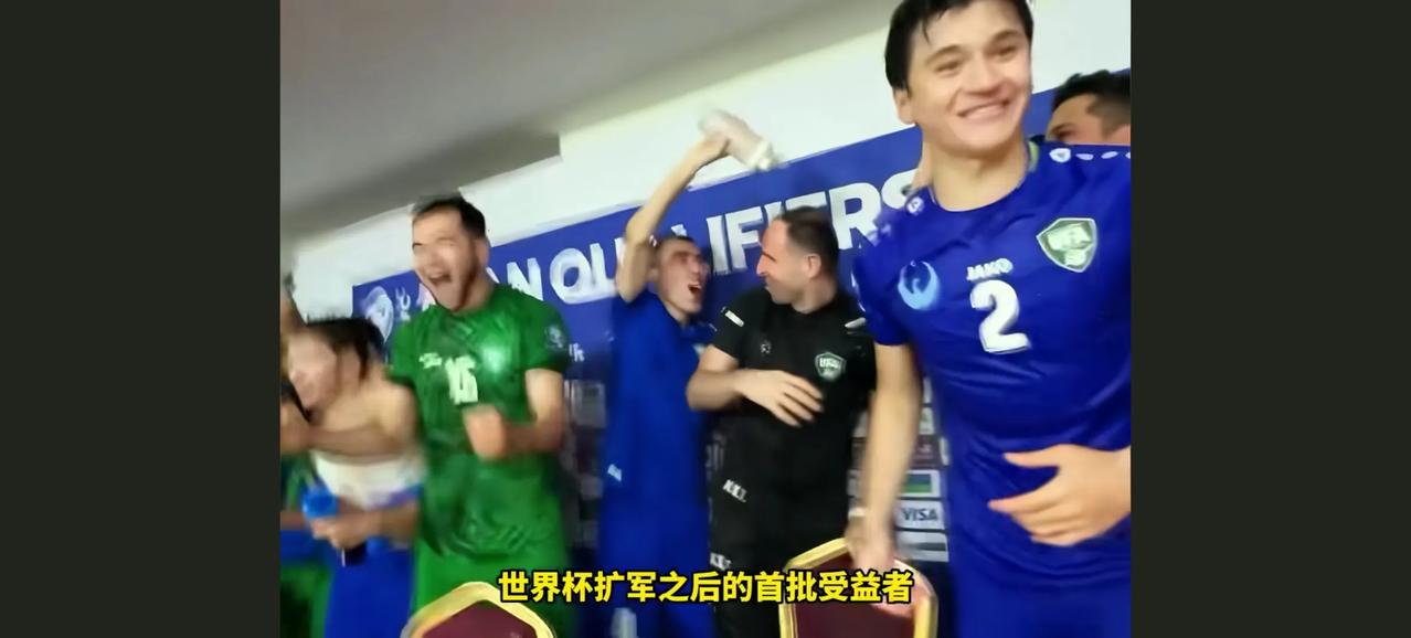 祝贺亚洲的乌兹别克斯坦和约旦首次打进了2026年美加墨世界杯。令人惊叹和振奋。而