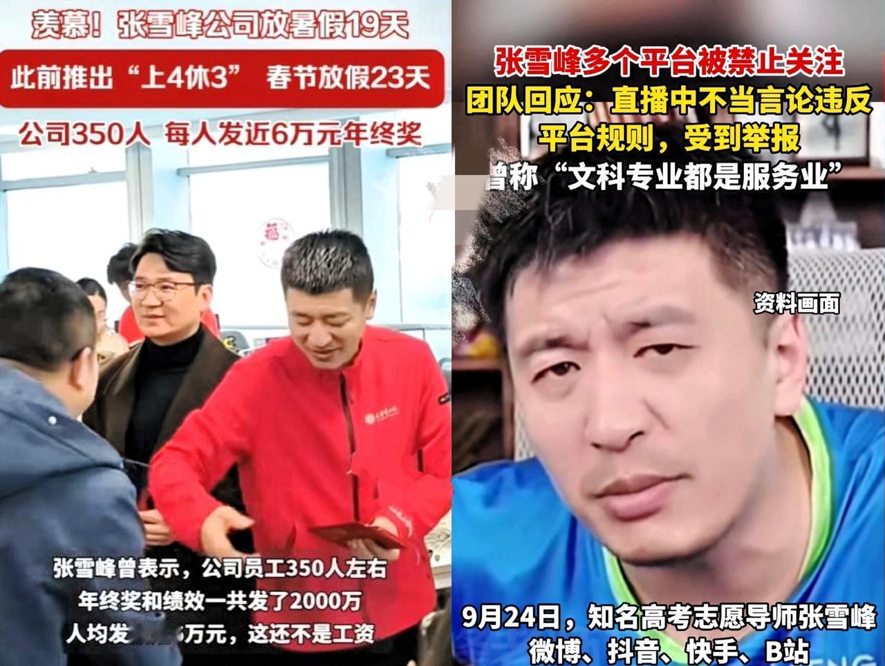 张雪峰昨天出事之后，最难过的不是他本人，而是他公司的员工。张雪峰公司给