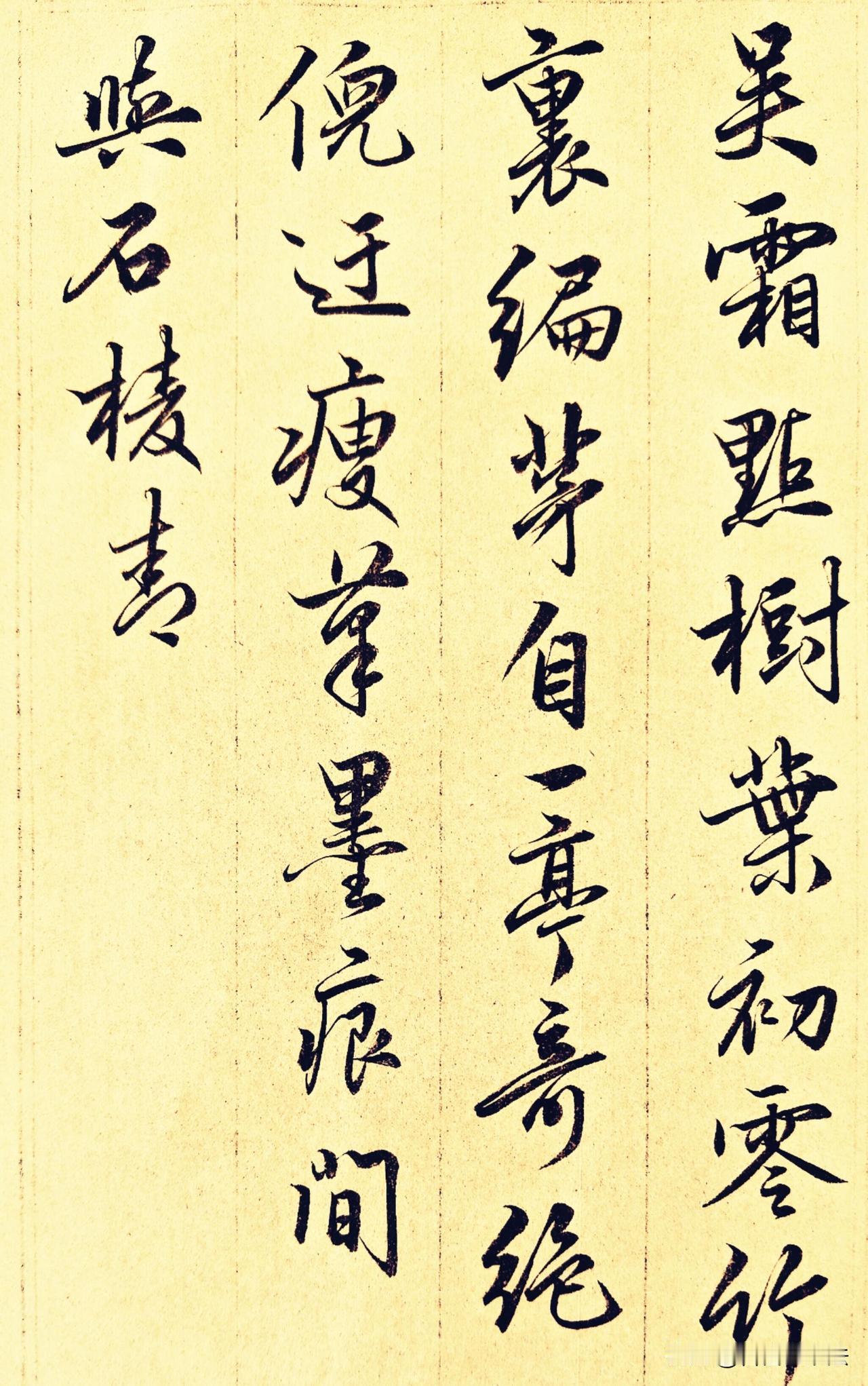 清雅灵动的行书诗卷，落笔飘逸洒脱，笔锋开合有度。牵丝婉转却毫不轻浮，提按转折分明