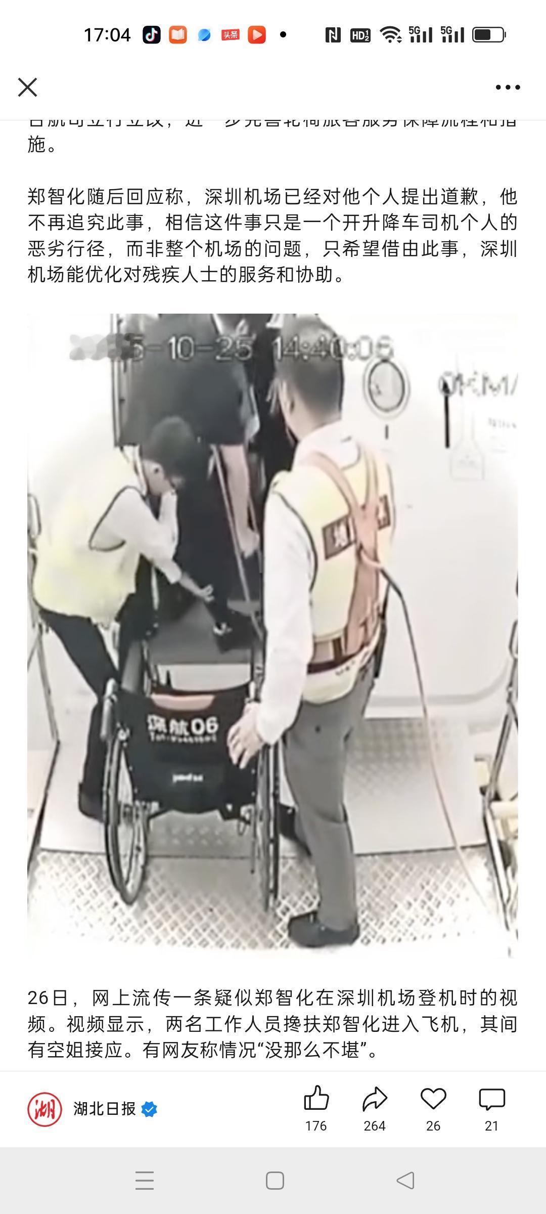 郑智化发文道歉，称之前说自己连滚带爬上飞机是言辞过激，现场视频证实有2位工作人员