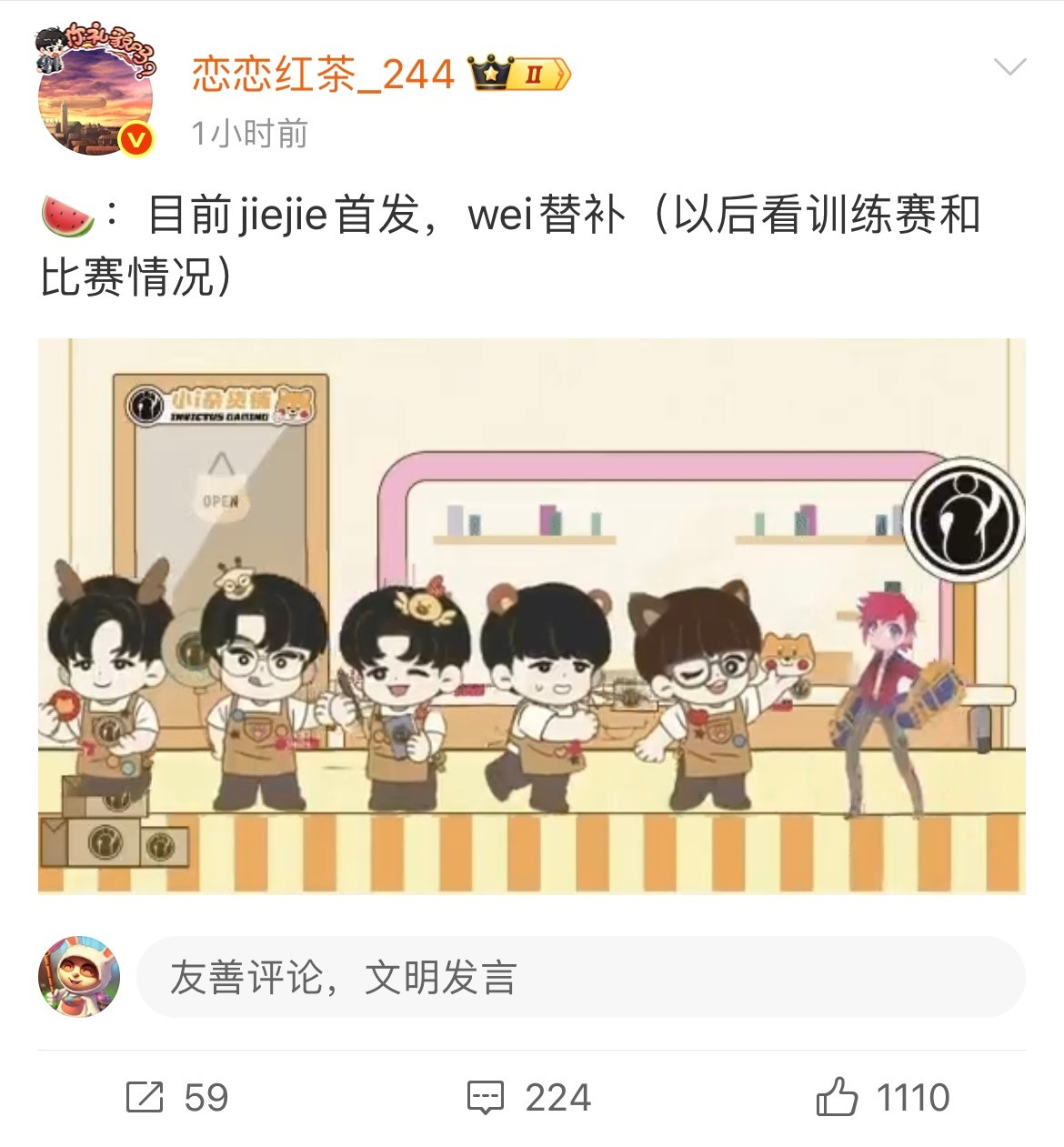 恋恋红茶爆料🍉：IG目前Jiejie首发，wei替补（以后看训练赛和比赛情况）