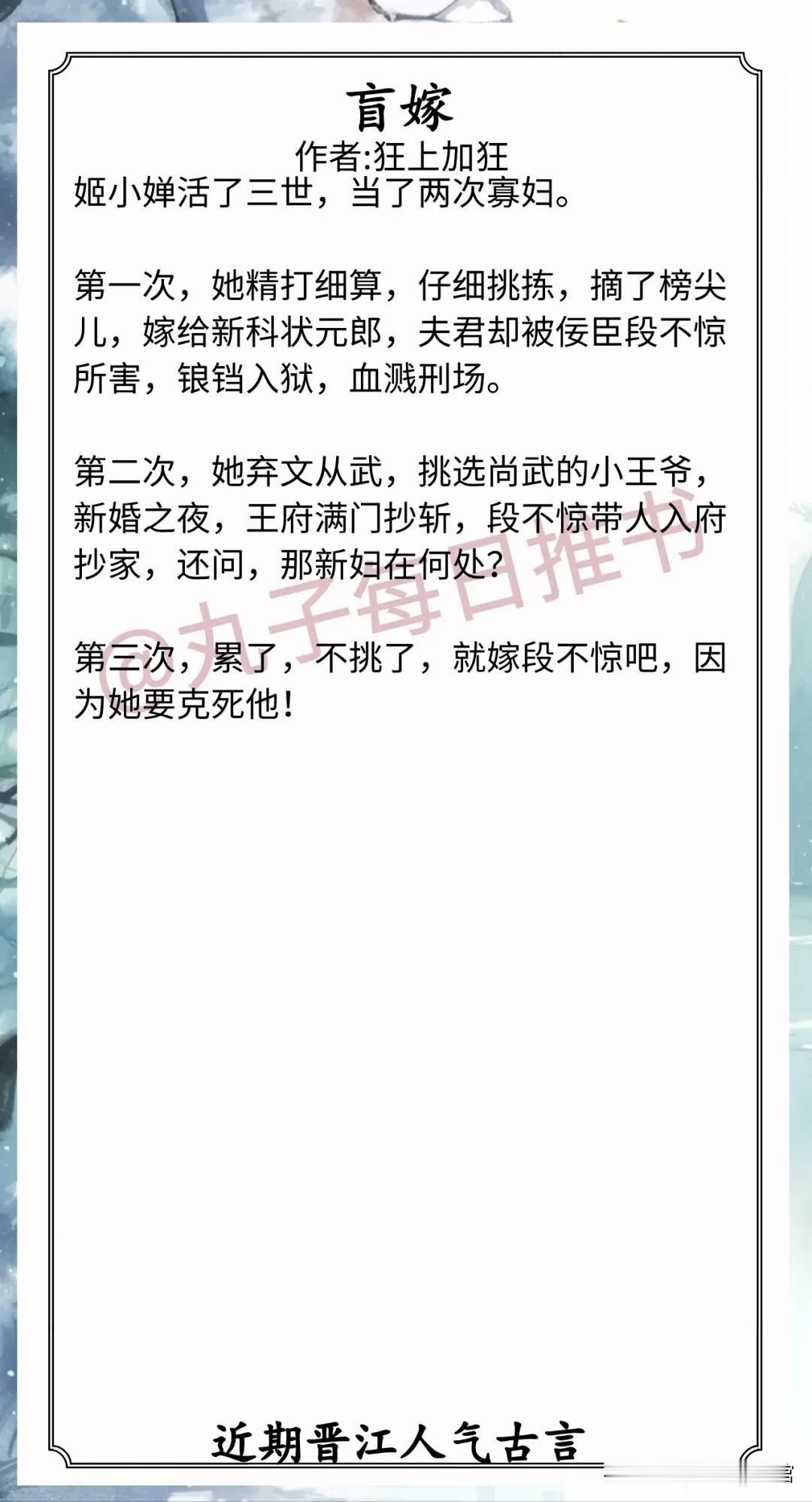 近期晋江人气古言合集1.《盲嫁》作者:狂上加狂（成长型
