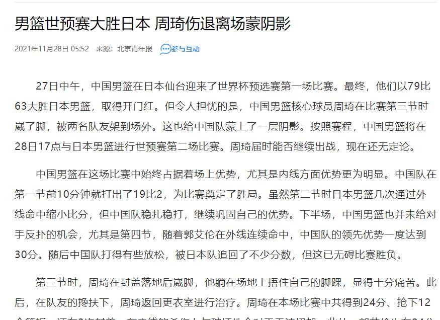 中国男篮输给日本之后，网上又翻出了一笔旧账：杜锋执教时期，曾经连续四次击败日本男