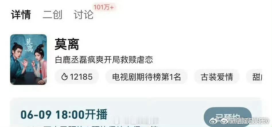白鹿莫离讨论破百万白鹿莫离未播先火讨论破百万还没播出呢，讨论度破百万了，未播先