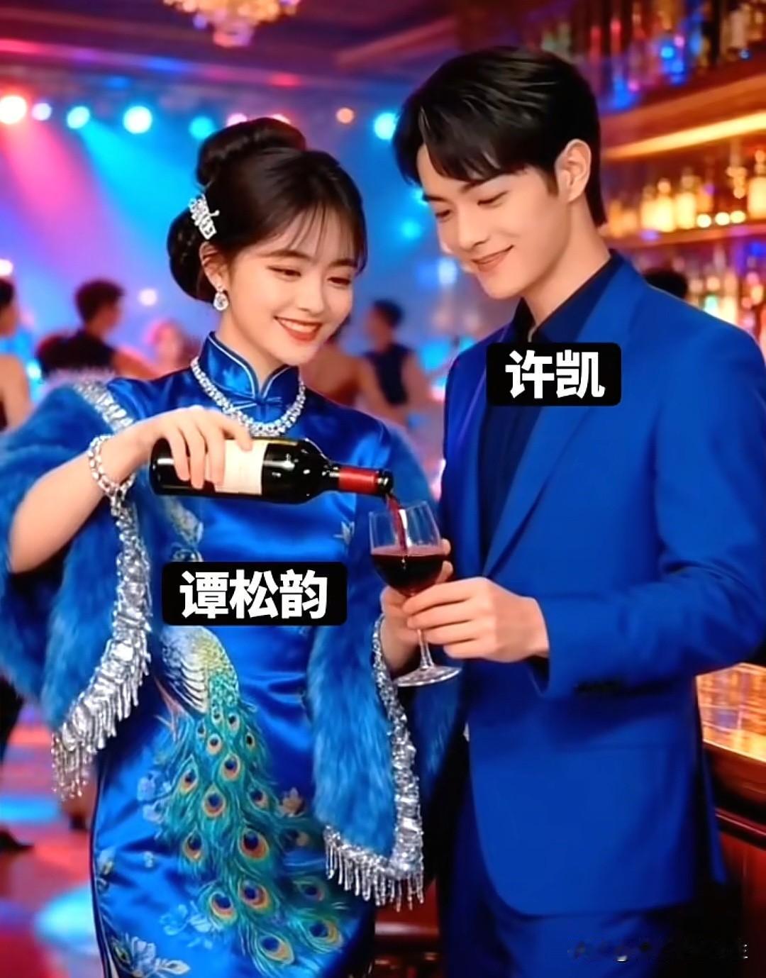 看许凯与谭松韵，美酒相伴，甜蜜时刻超幸福，爱了爱了！🥂💕谭松韵谭松韵剧集口