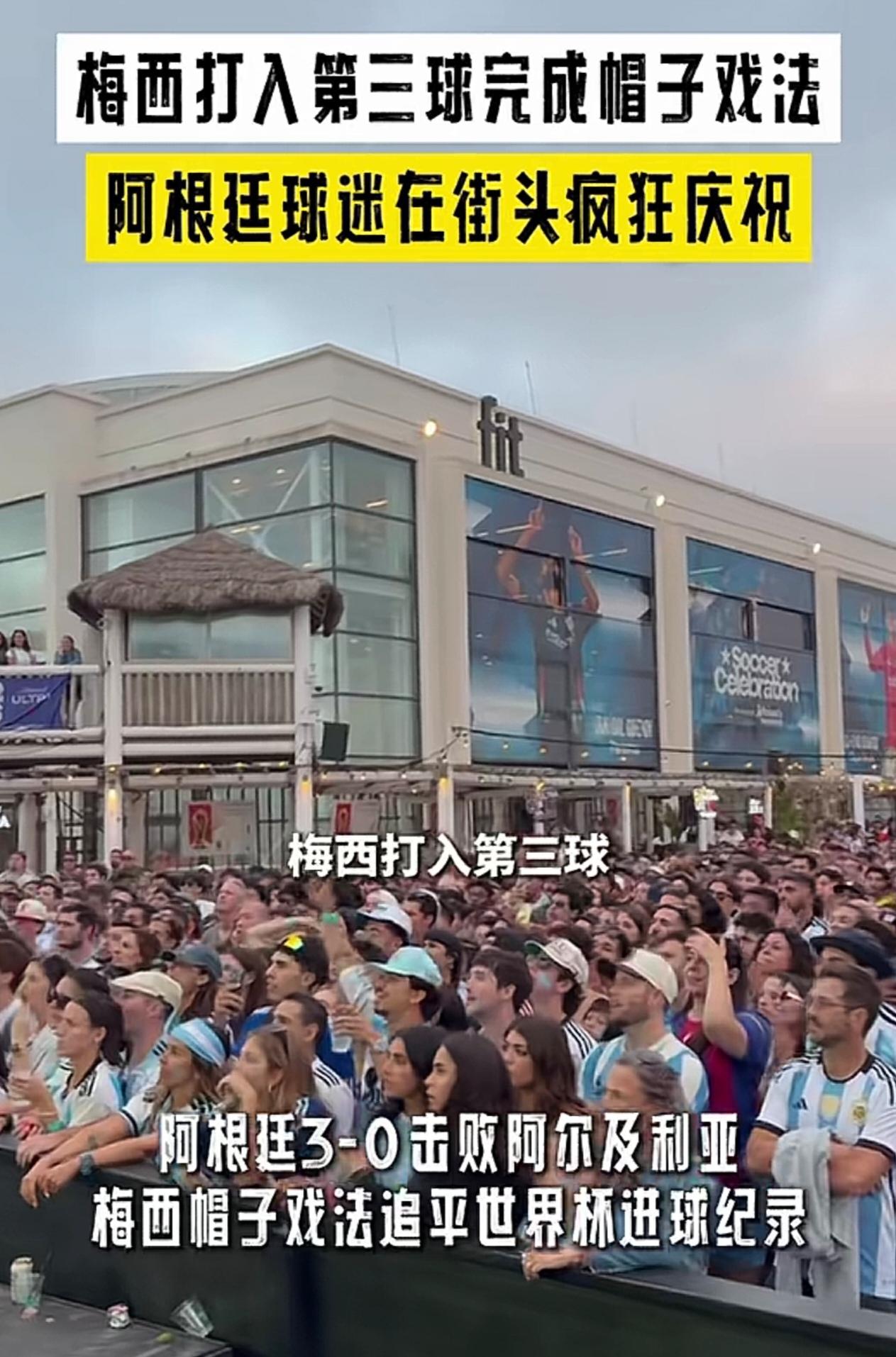 阿根廷球迷太幸福了！我本身是马拉多纳老粉，但实话实说，梅西实打实闯出了属于自