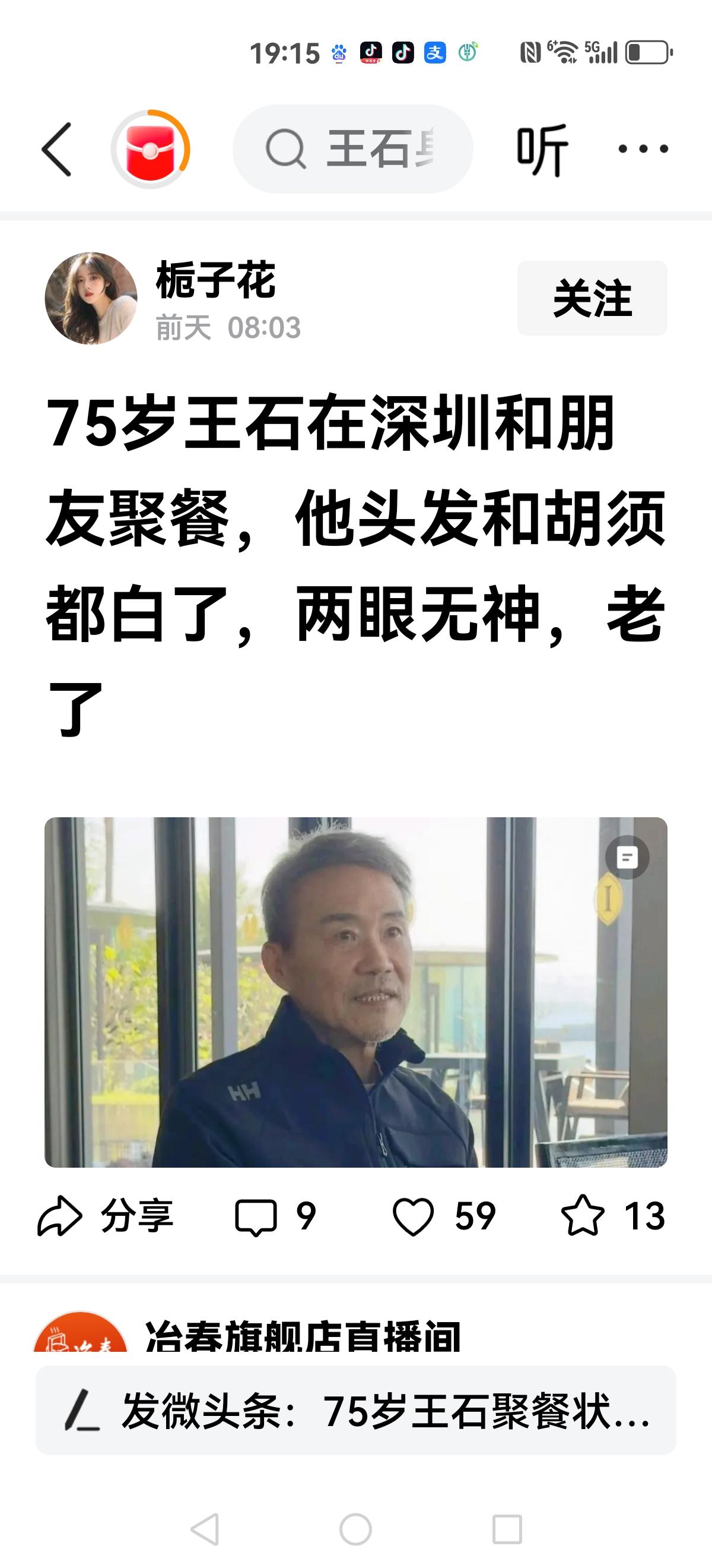 采访完，段永平小声对王石说：对自己好一点