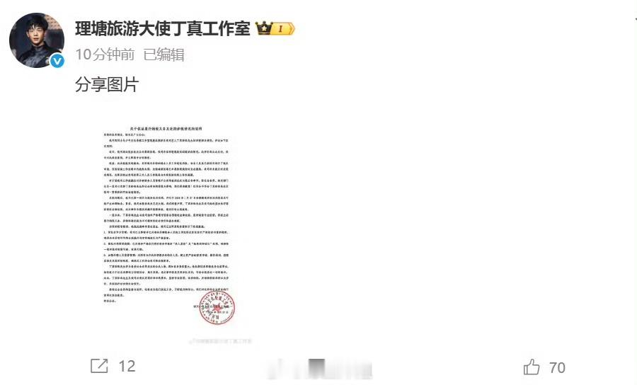 丁真工作室已缴3.4万税款丁真工作室回应丁真工作室的声明来了！思路清晰又坦荡，