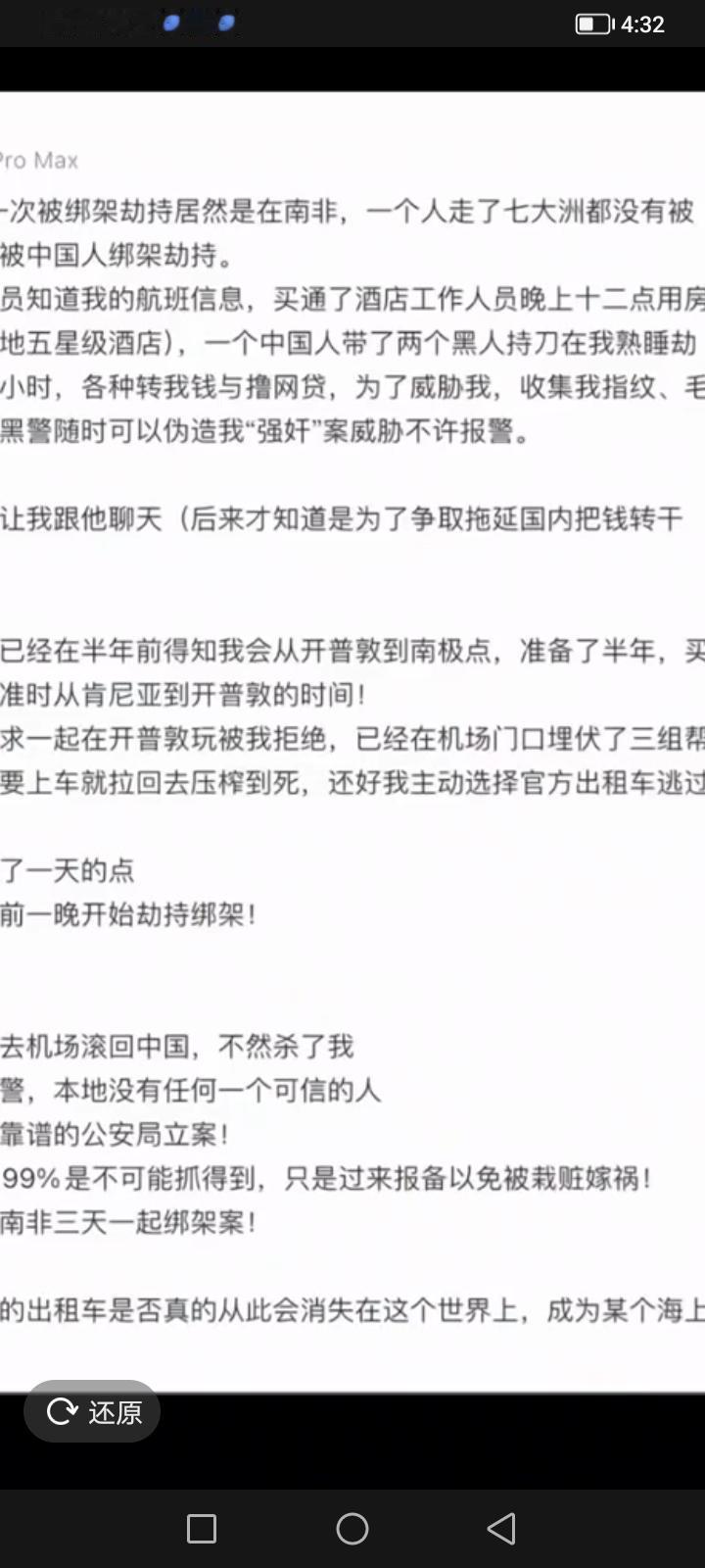 蓝战飞在南非开普敦某酒店被敲诈勒索，看了一下他自述的那个文章，个人觉得这中间有许