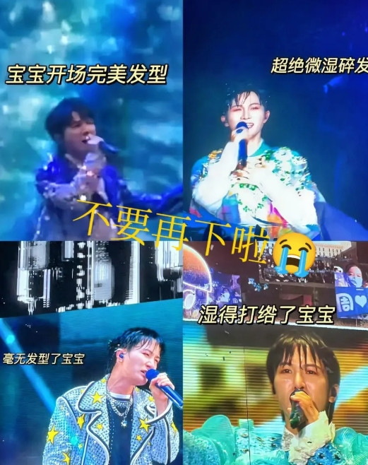 周深和雨太有缘了[捂脸哭]深深的南京场又下大雨了想起上一年在深圳也是这样的