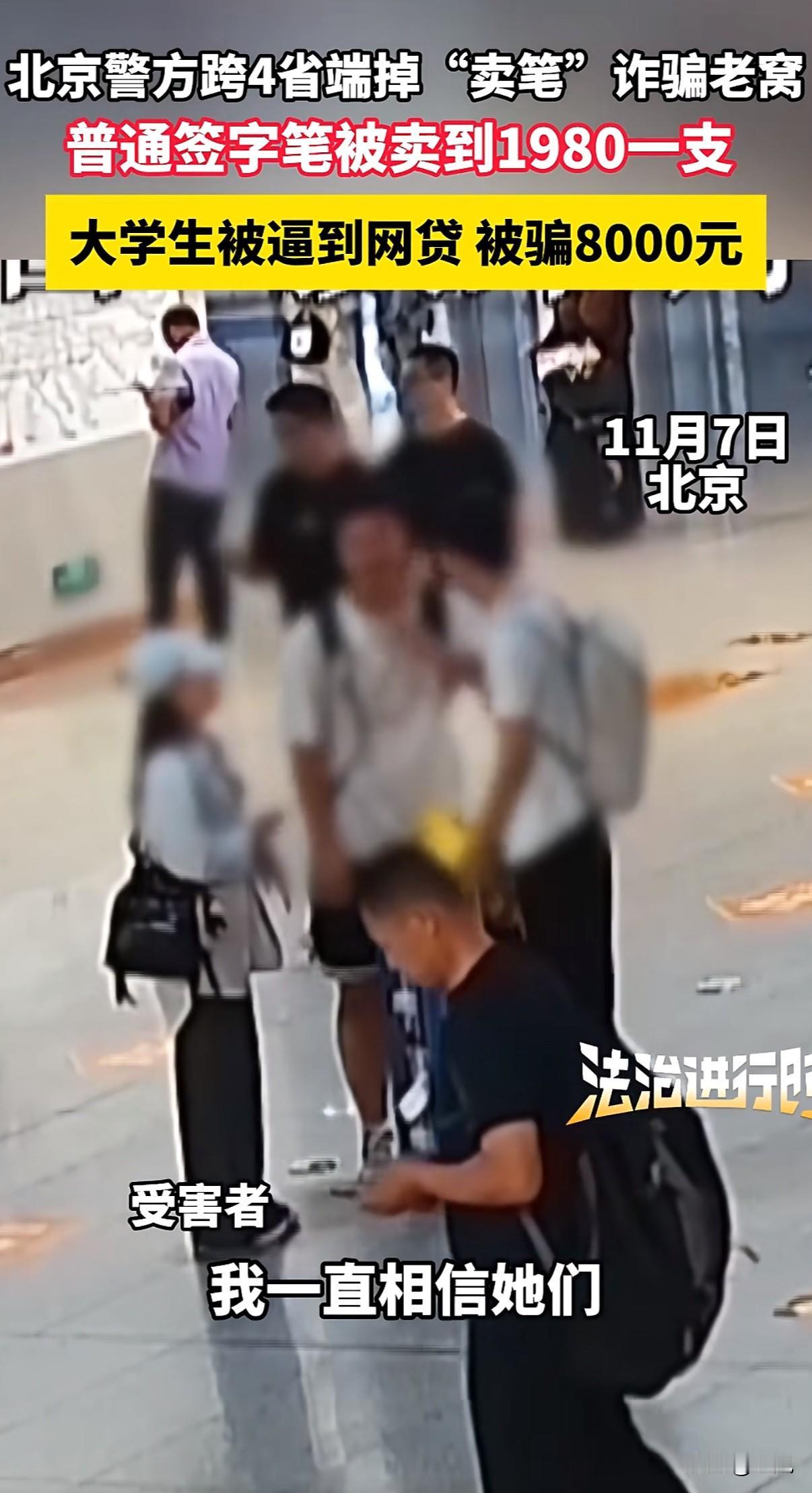 一个从辽宁来北京实习的大学生，刚下火车，还没走出丰台火车站，八千多块钱就没了。