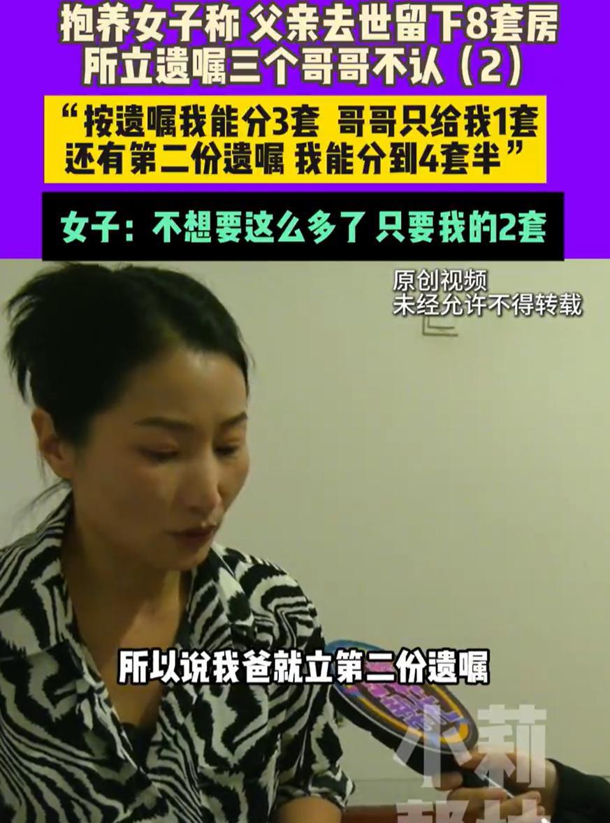 河南安阳，一位八旬老人去世后留下8套房子，其中非亲生的小女儿站出来说，自己留下三