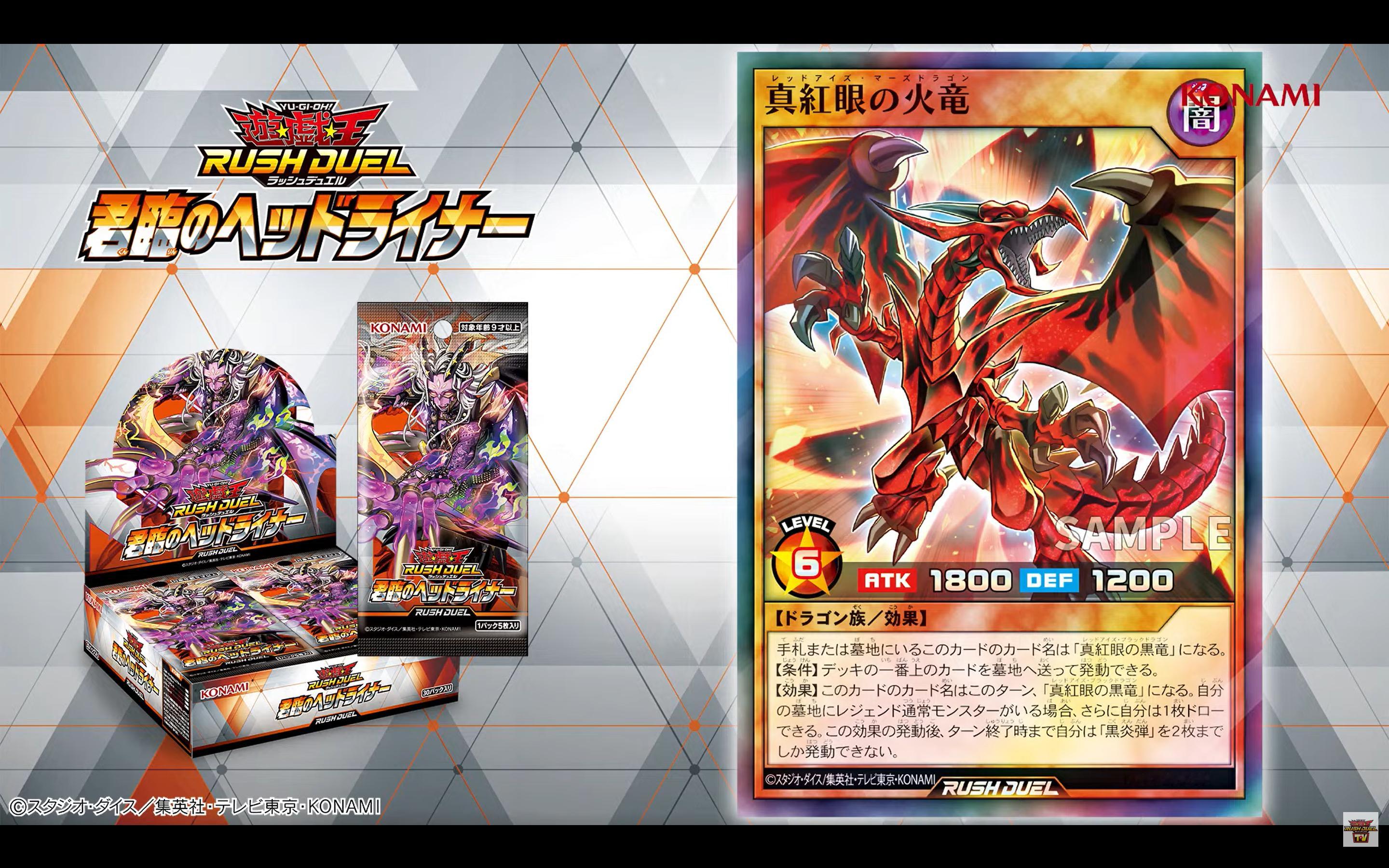 游戏王RUSHDUELKP26真红眼真紅眼の火竜