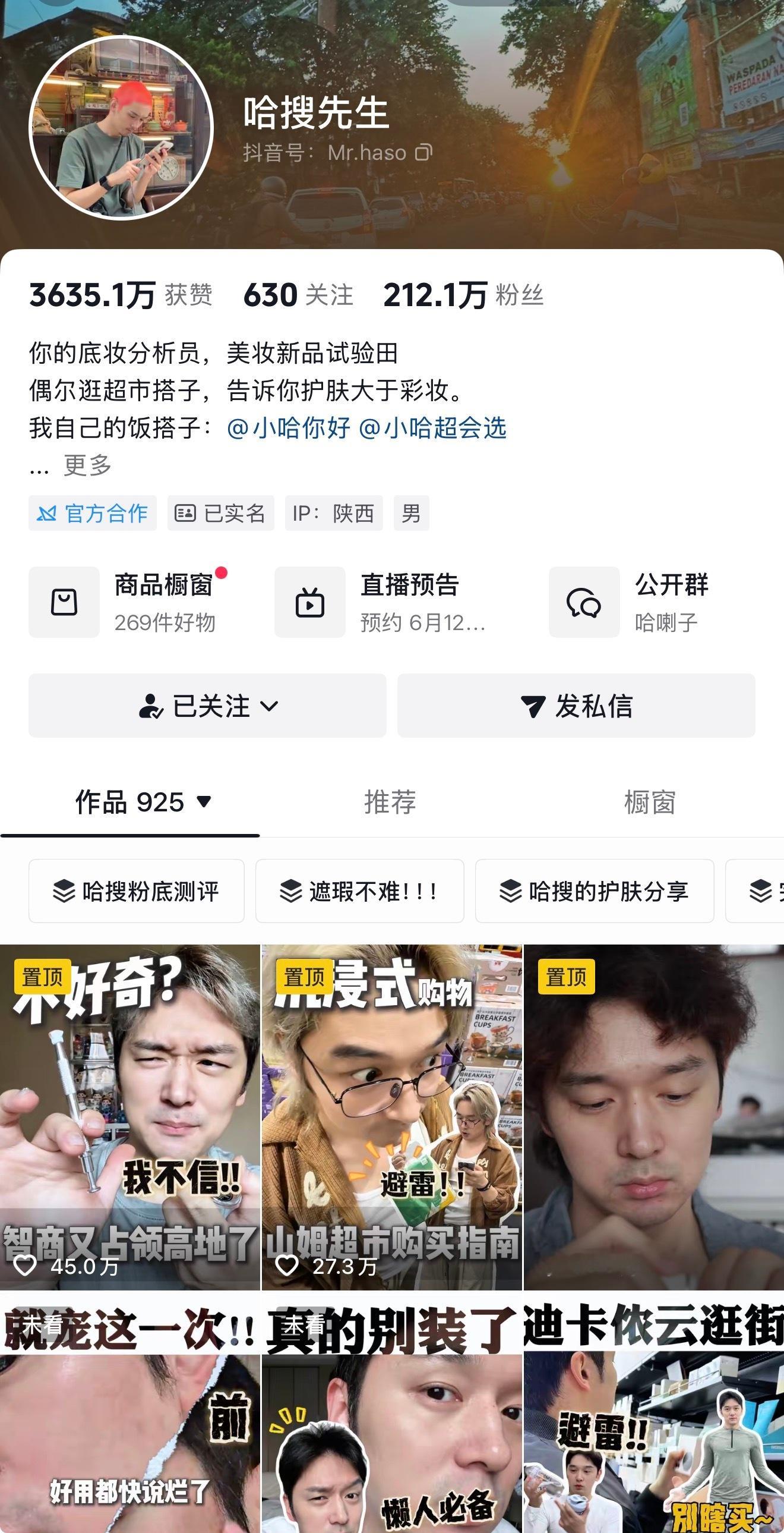 谁能想到，我现在想吃点厦门好吃的或者奶茶饮料，会去搜一个不是厦门不做美食的美妆博