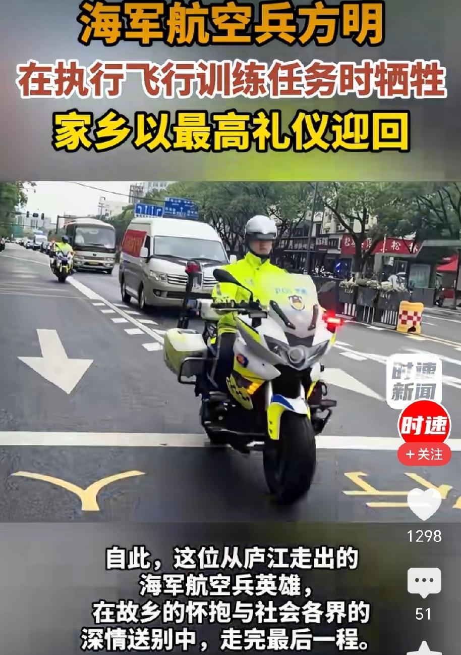 7月3日9时，安徽省合肥市庐江县以最高礼仪举行告别仪式，悼念执行飞行训练任务牺牲