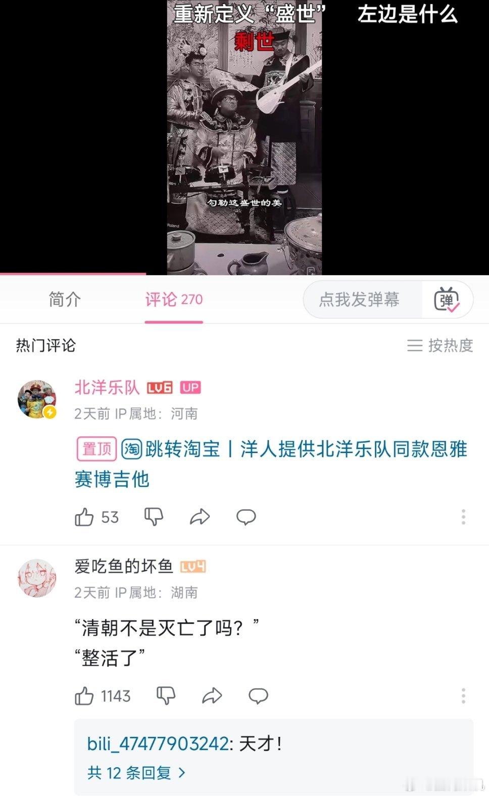 “清朝不是亡了吗?”“整活了”[捂脸哭]​​​