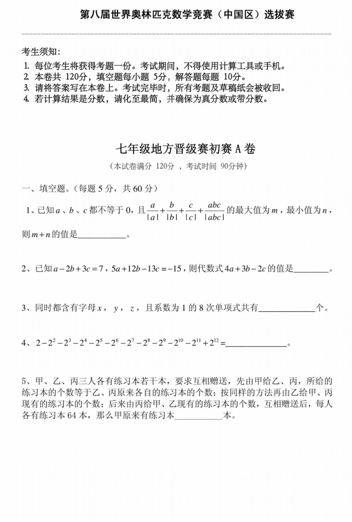 初中有数学竞赛吗不用问比小学丰富多彩暑假结束小升初自学得怎样今天用这份