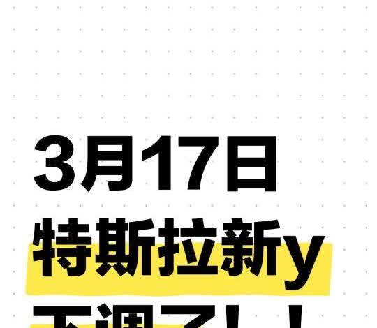刚接通知！特斯拉新modely史低，真崩了😭