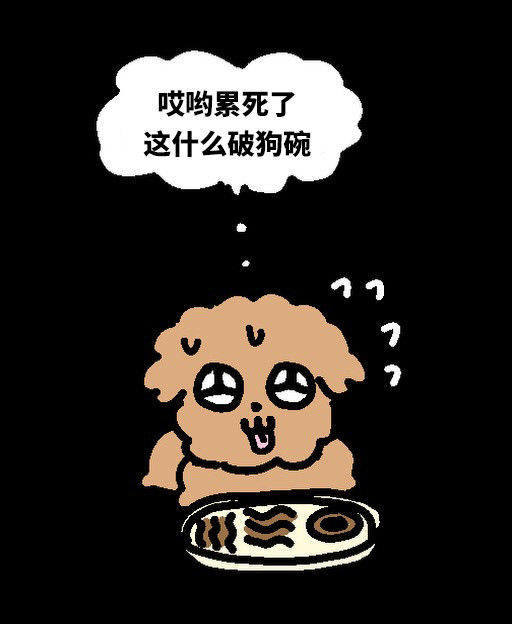狗狗会这样想吗？闪闪仓鼠Hemging​​​