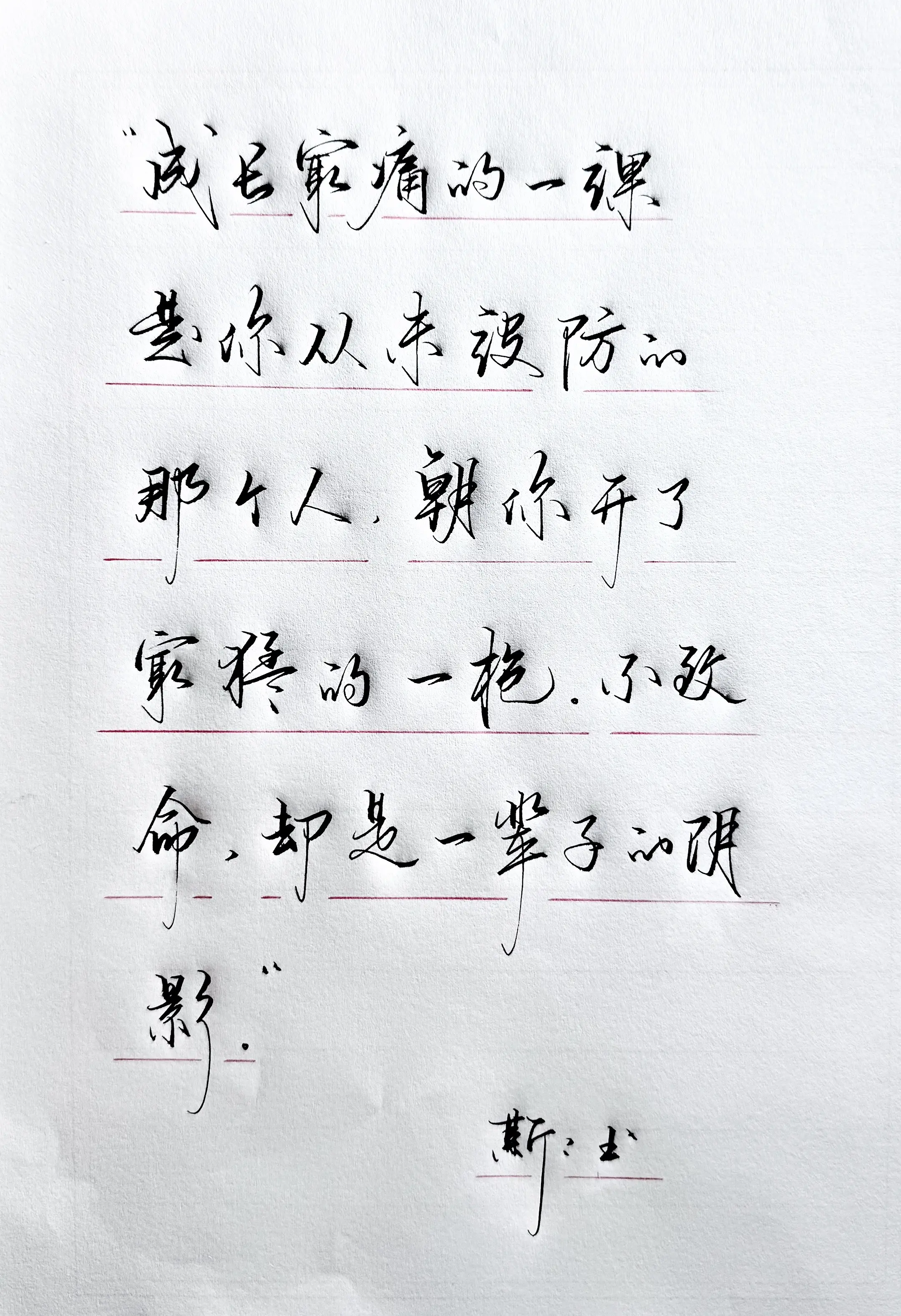 手写 感触写字是一种心情