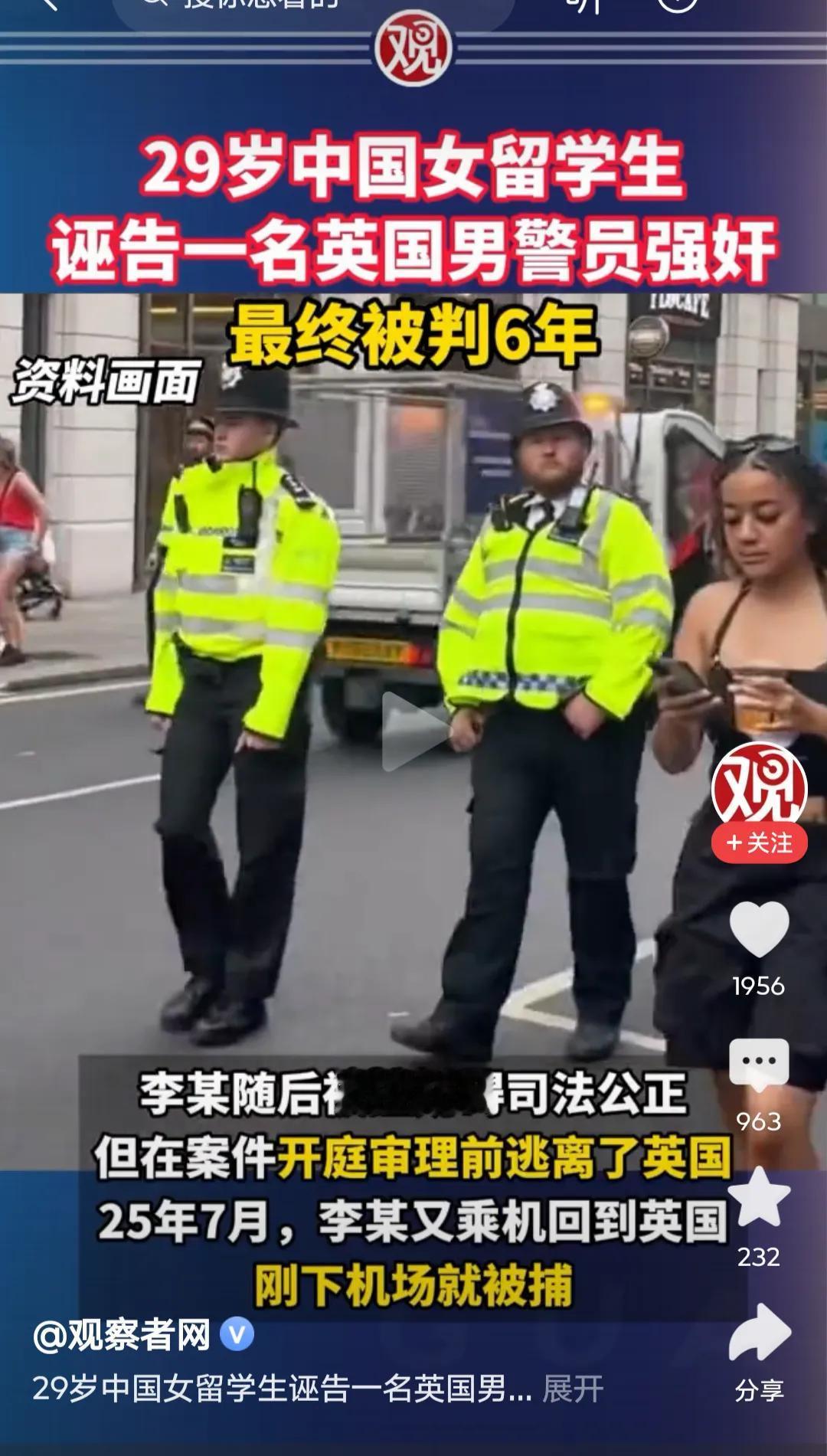 一纸谎言毁前程：中国女留学生诬告强奸获刑六年！29岁的中国女留学生李某因在20