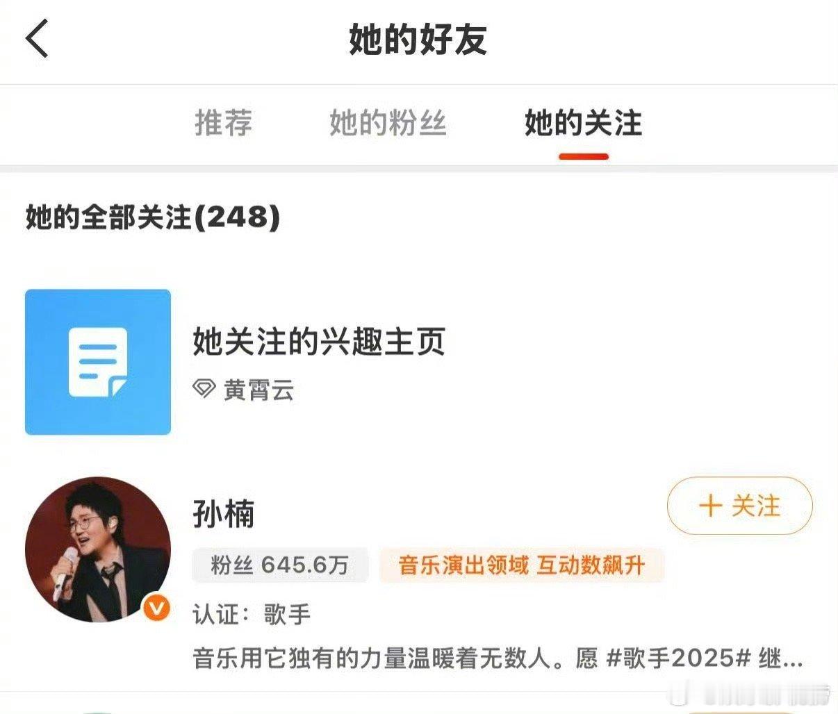 黄霄雲孙楠互关刚吃瓜发现互关！这是什么神仙操作？孙楠的经典感与黄霄雲的新锐感，