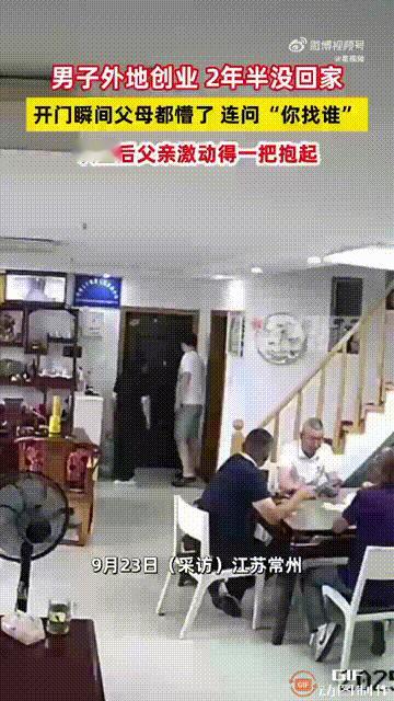 江苏常州一名男子独自在外打拼，已经两年半时间没有回家，而他突然回家本想给父母一个