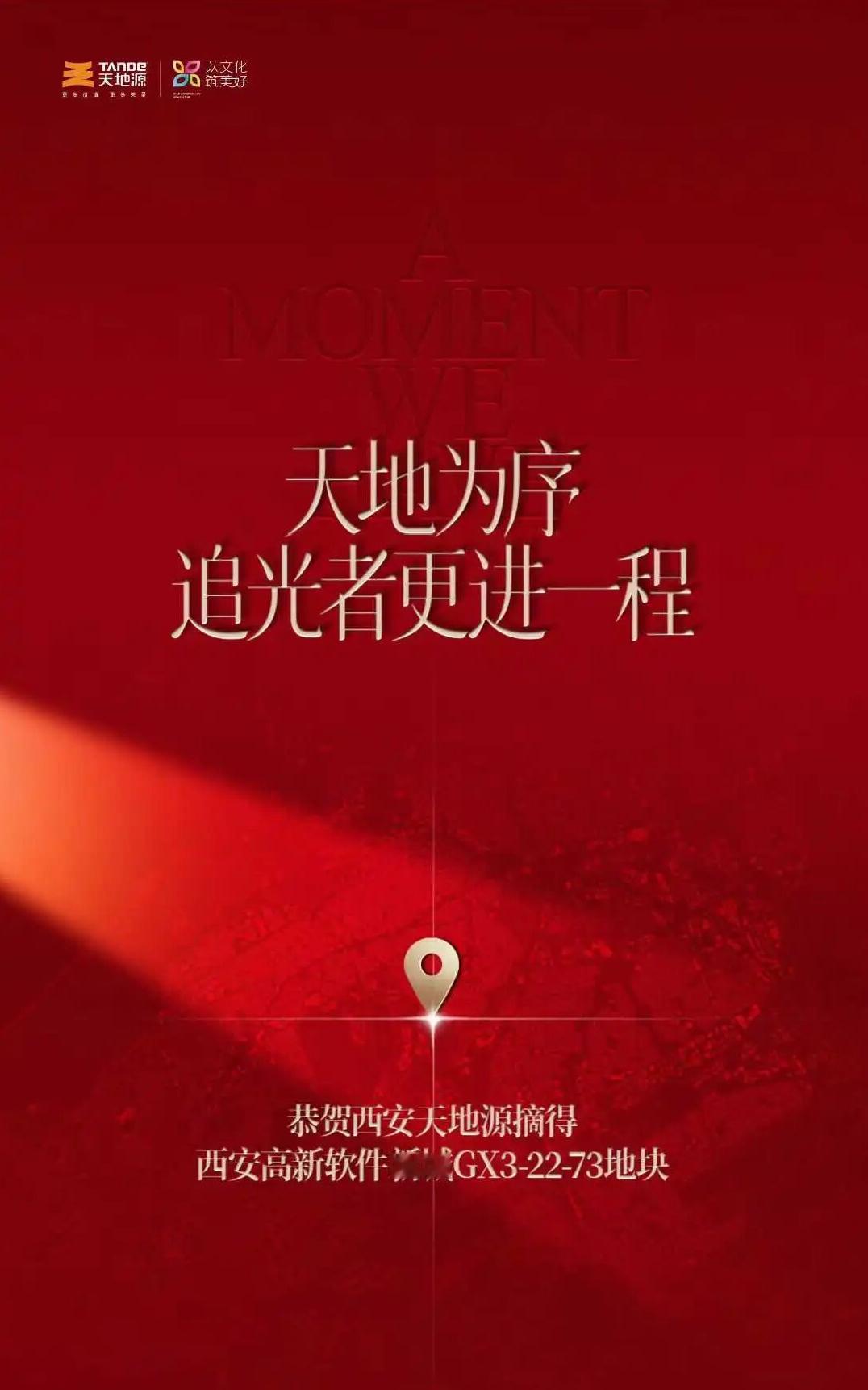 快讯！9月18日，西安高新区软件新城板块以总价20.15亿元成功出让1宗125.