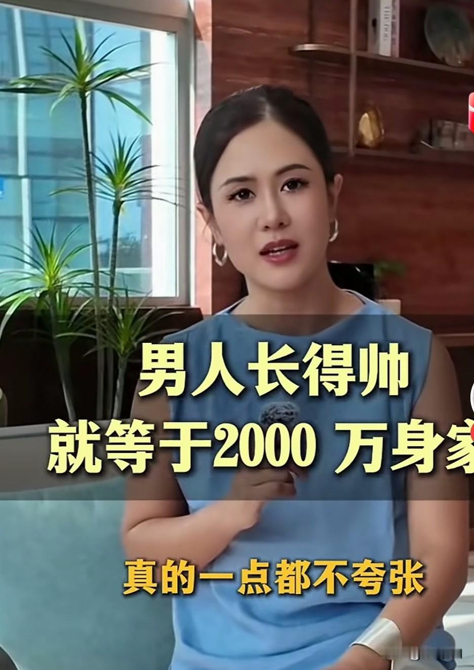 我是真的没有办法，这个美女就是直言夸我，会说我2000万身家资产，我就是帅一点而