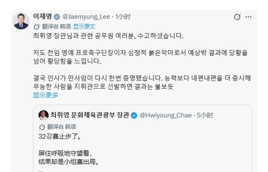 世界杯韩国出局，总统亲自发文。并放狠话，世界杯因为投入了大量国民税金和国家支持