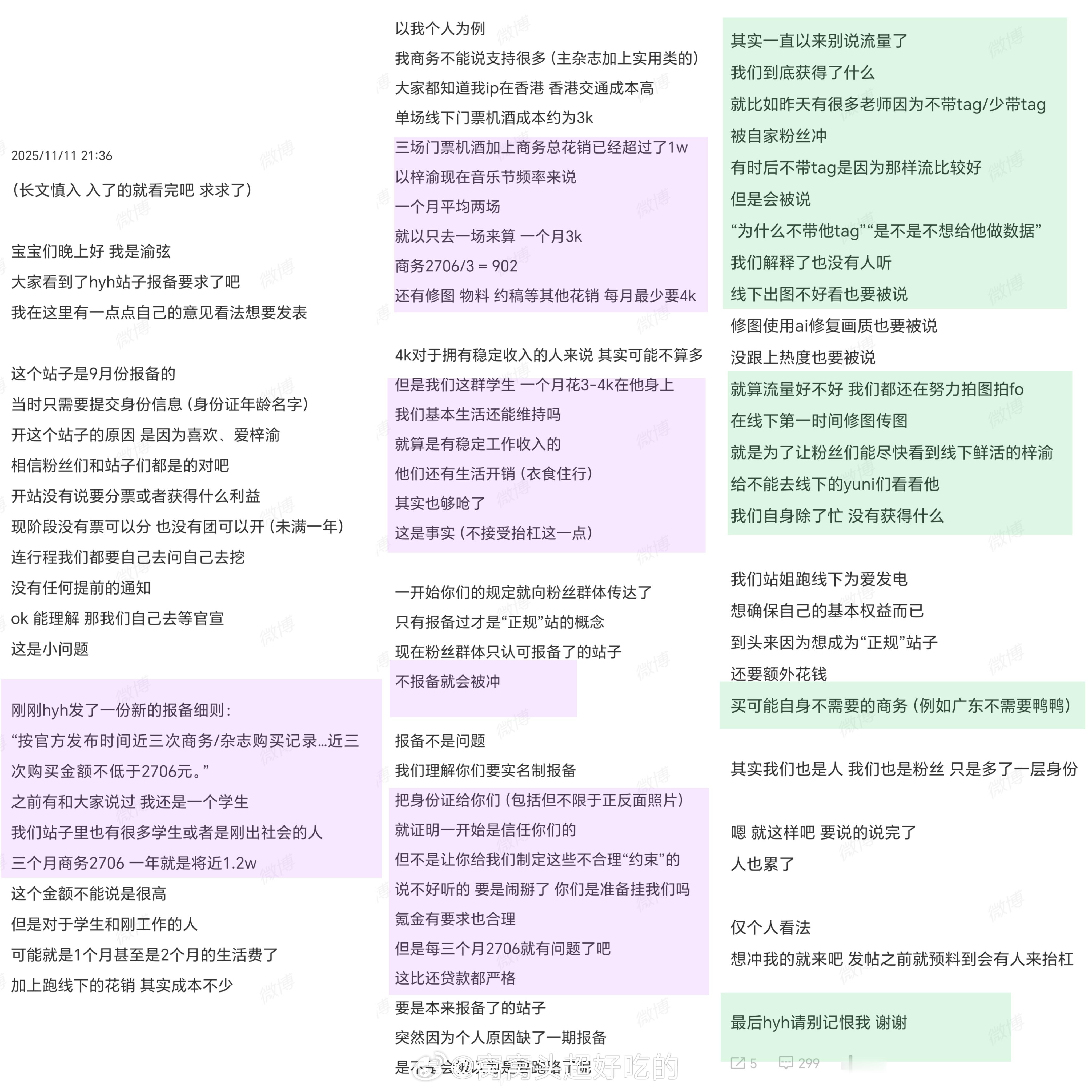 梓渝后援会给站姐下达氪金kpi了近三个月必须氪2700杂志和商务引发站姐不满..