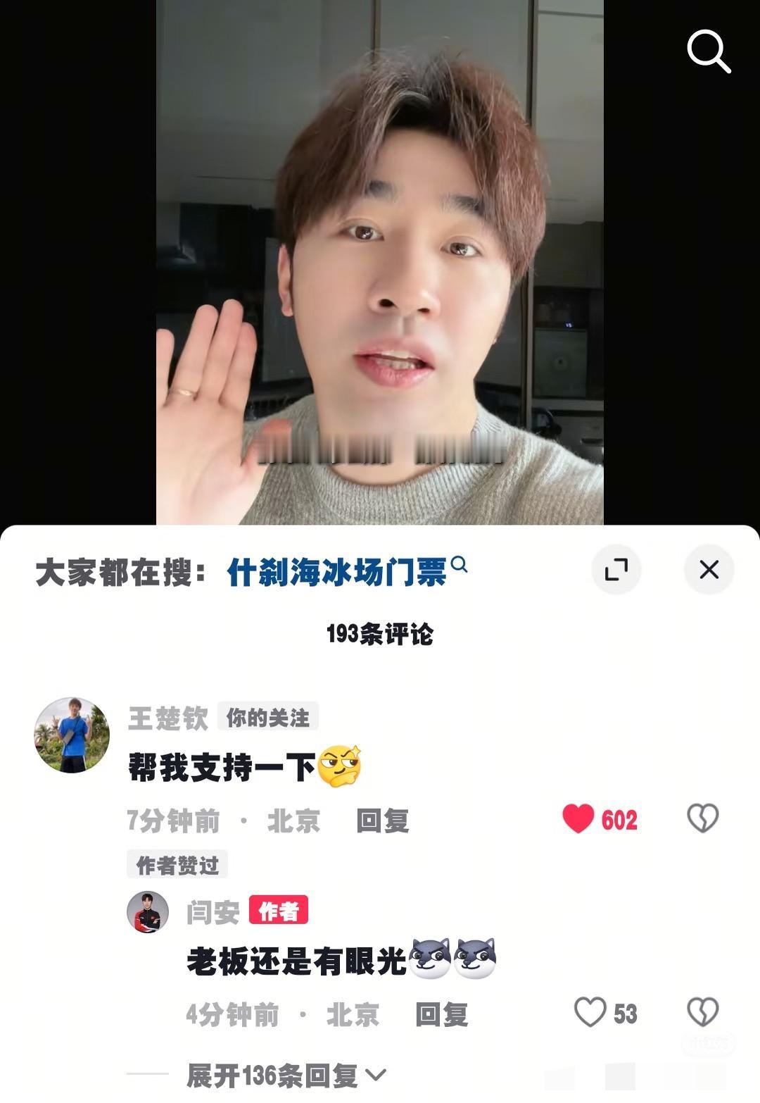 王楚钦与闫安温暖互动——帮我支持一下闫安的视频里有一个摊主，卖糖人的，糖人