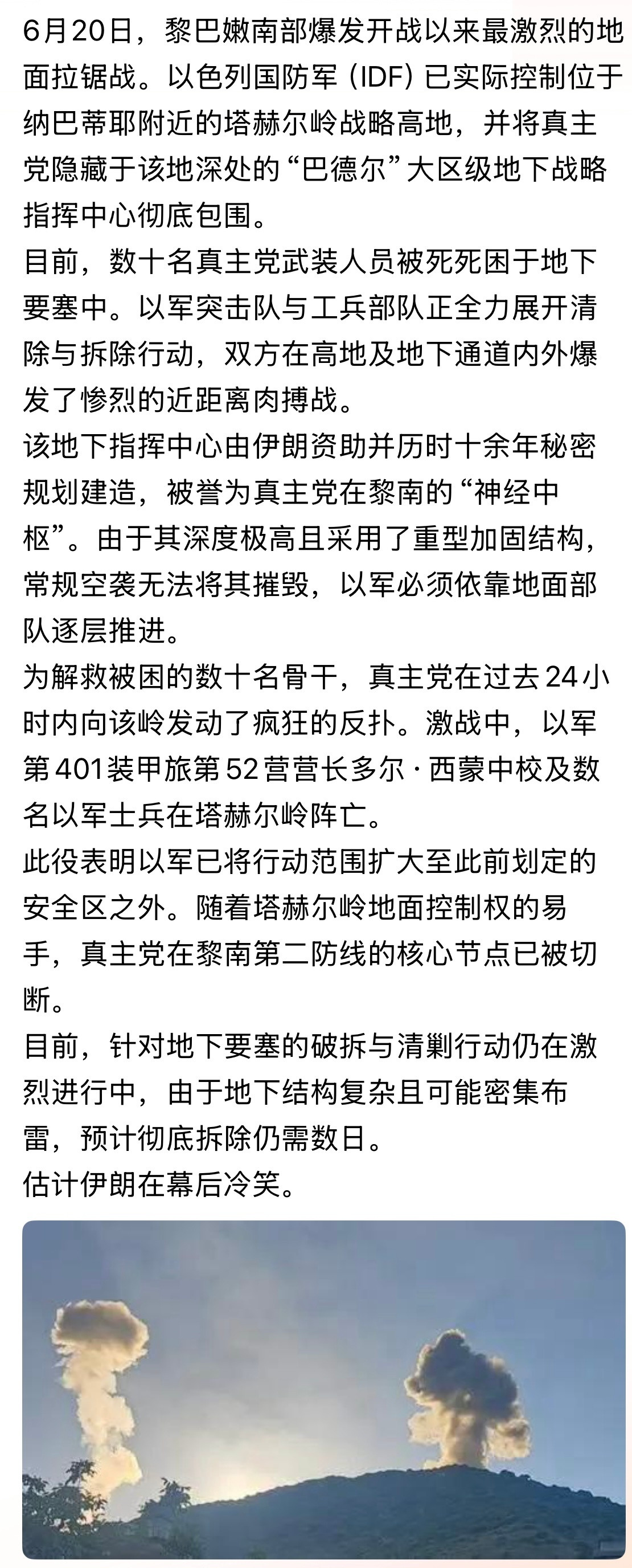 军官身先士卒是以的传统！以军彻底包围真主党大区级地下战略指挥中心。。。中东局势