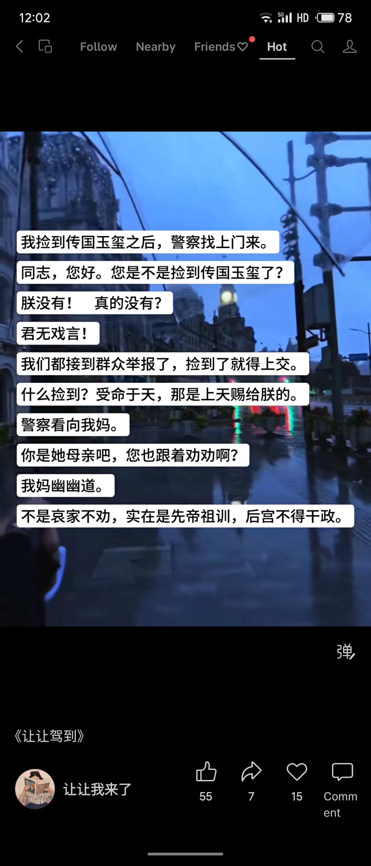 女子捡到传国玉玺自称皇帝，警察上门劝上交，她坚称“君无戏言”。其母神补刀：“哀家