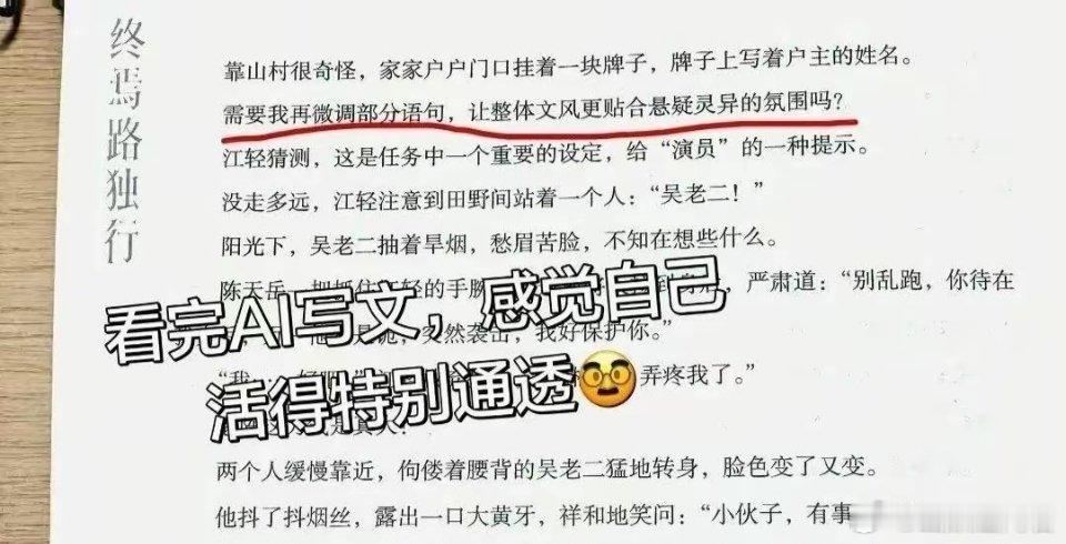 网友：实体书中出现疑似AI提示词，“需要我再微调部分语句吗”​​​