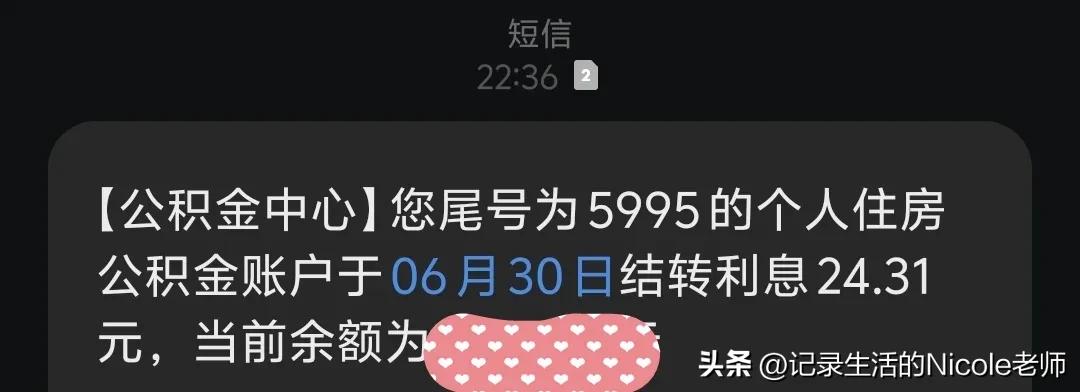 临睡觉之前收到这样的一条信息，看我微薄的公积金。。。说到这，突然想起一件事，很