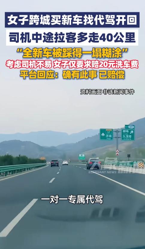 江苏南京，一女子在合肥提了辆新车，因忘带身份证当天没办成，隔天4S店给她叫了跨城
