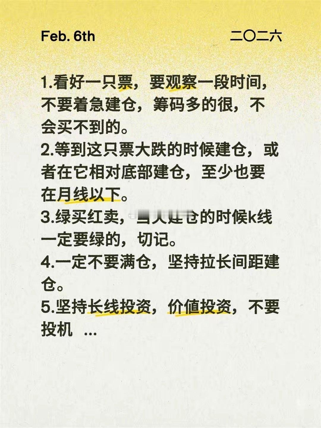 1.看好一只票，要观察一段时间，不要着急建仓，筹码多的很，不会买不到的。2.等到