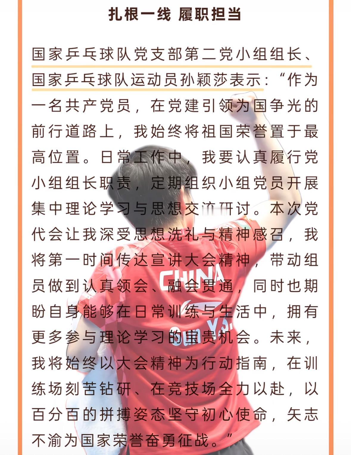 中国体育报：孙颖莎最新发言，扎根一线，履职担当！孙颖莎的发言，铿锵有力，掷地