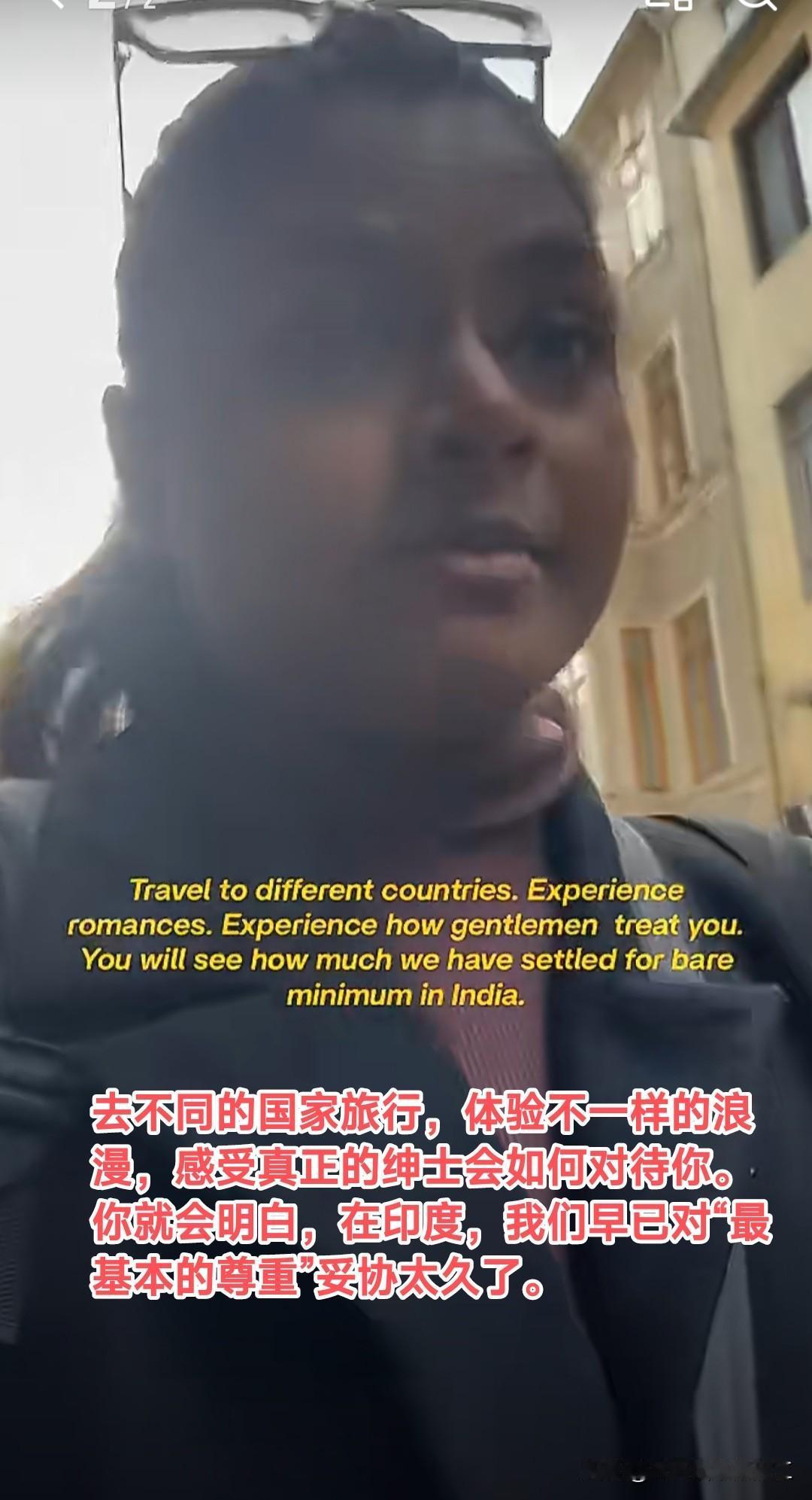 印度女性的觉醒一印度妹子发言称印度女人不该嫁给印度男人她声称在和许多白人