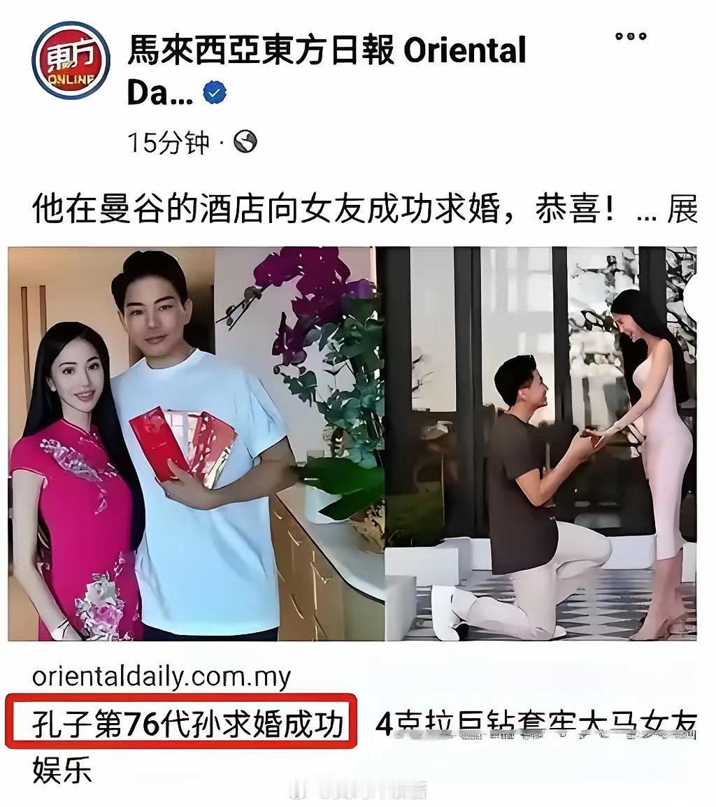 孔子第76代孙是美籍，女友是马来西亚人，他的下一代跟孔子还有什么关系？​​​