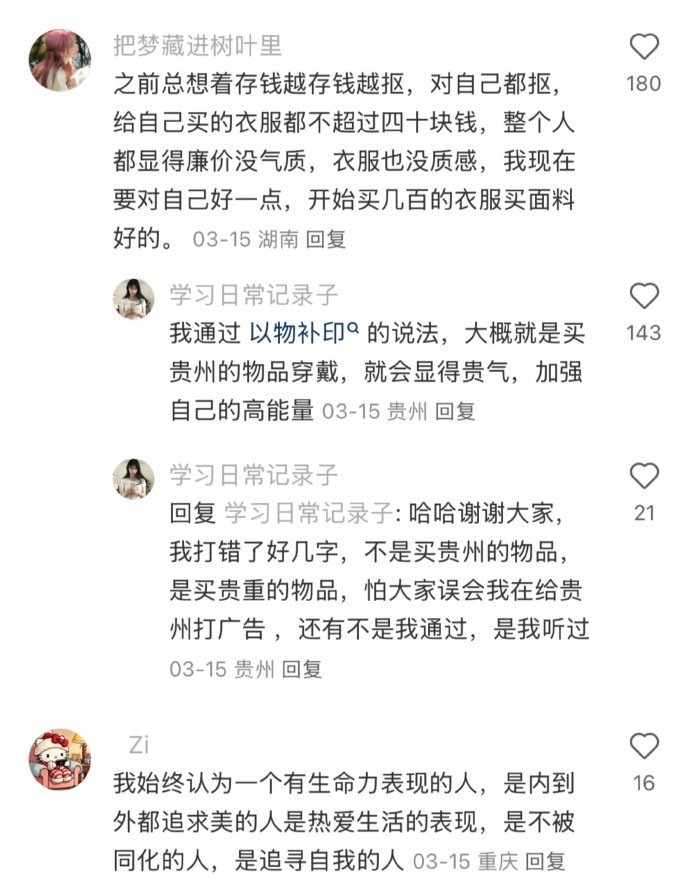 越来越喜欢收拾打扮取悦自己​​​